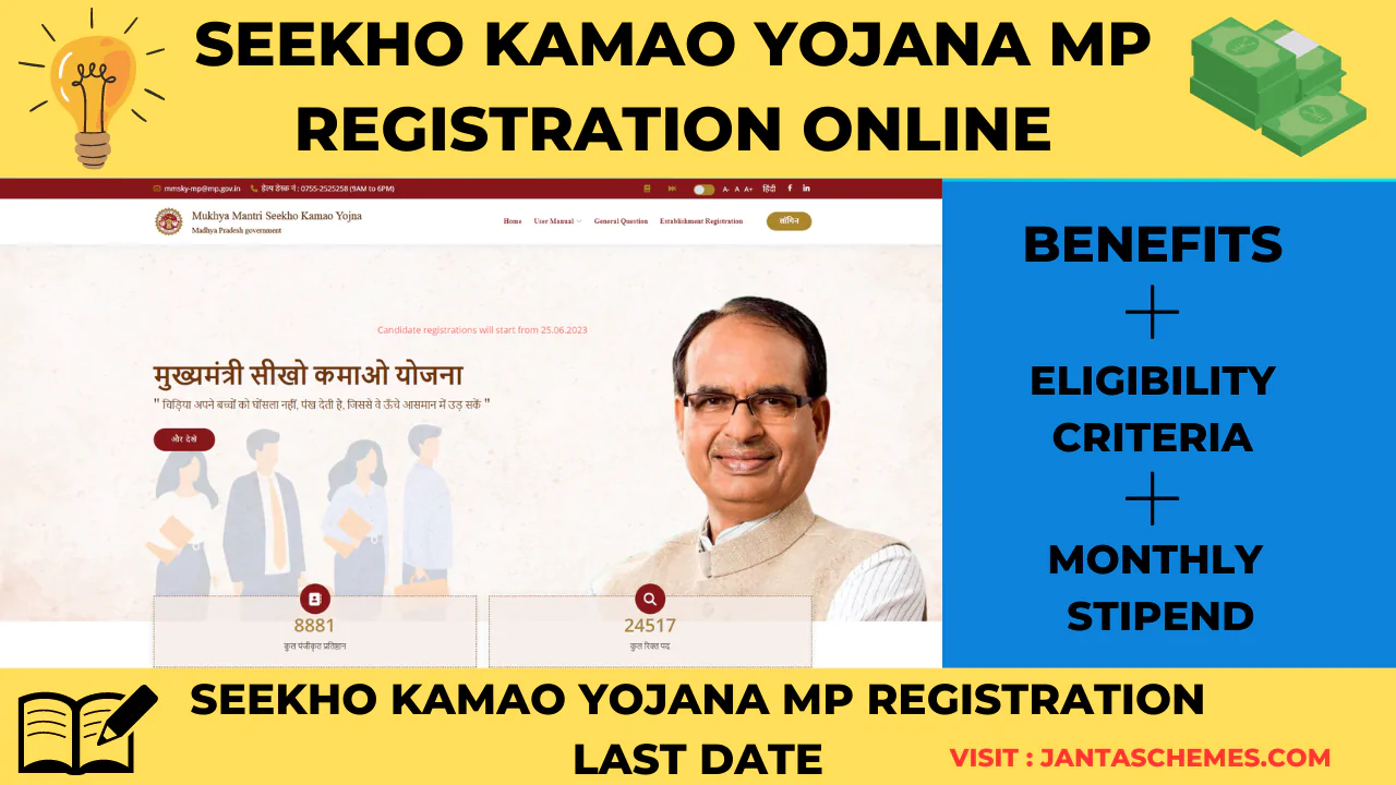 Seekho Kamao Yojana MP Registration Online
